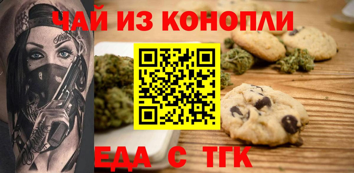 Благовещенск  Еда ТГК конопля  Вход с VPN 