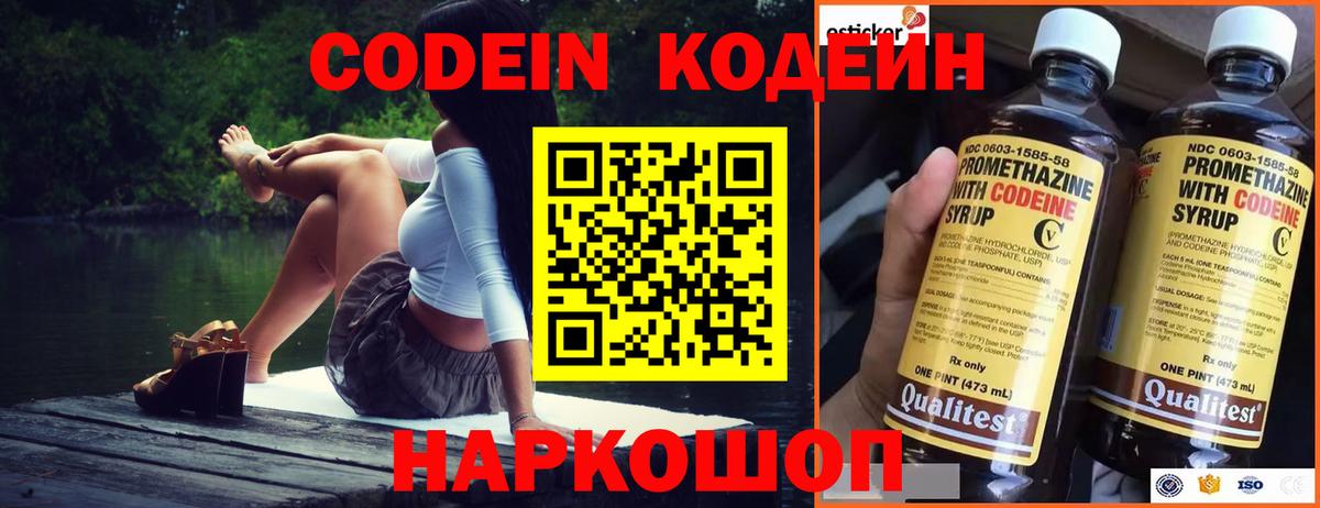 Благовещенск  Codein Purple Drank  Codein напиток Lean (лин)  Вход с VPN 