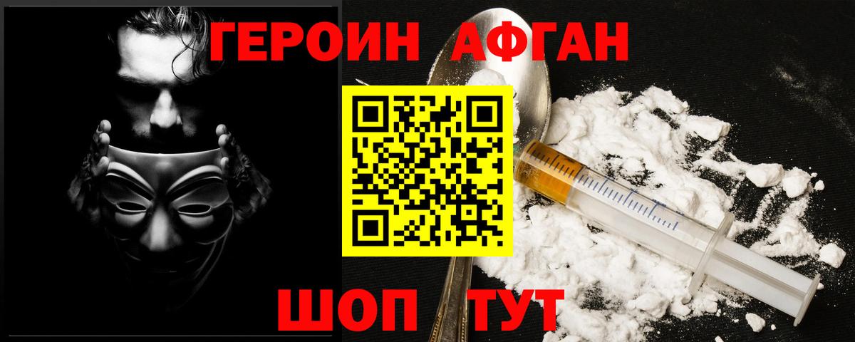 ГЕРОИН гречка Благовещенск