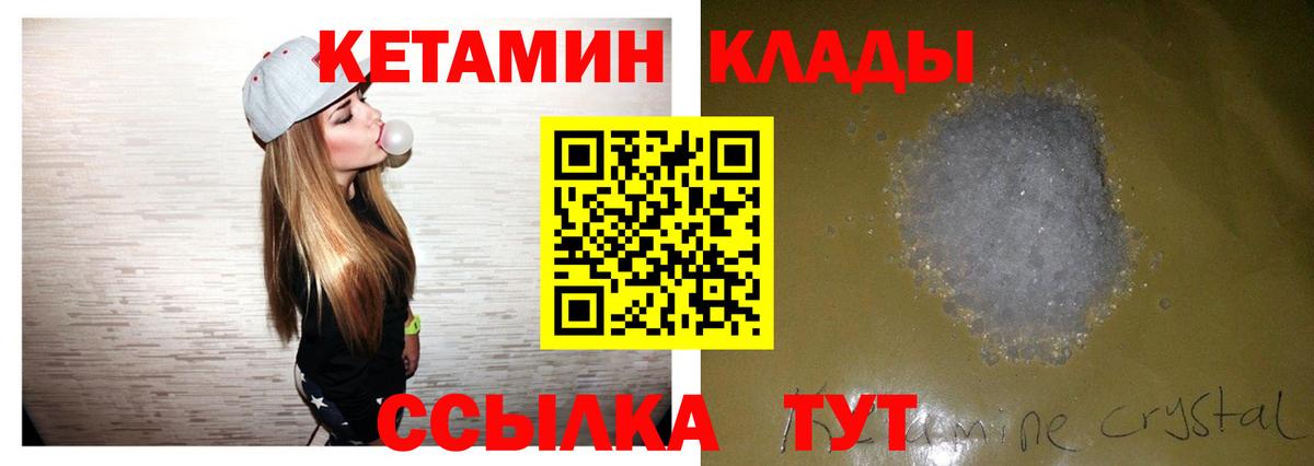 Благовещенск  Кетамин ketamine  Вход с VPN  Кетамин VHQ 