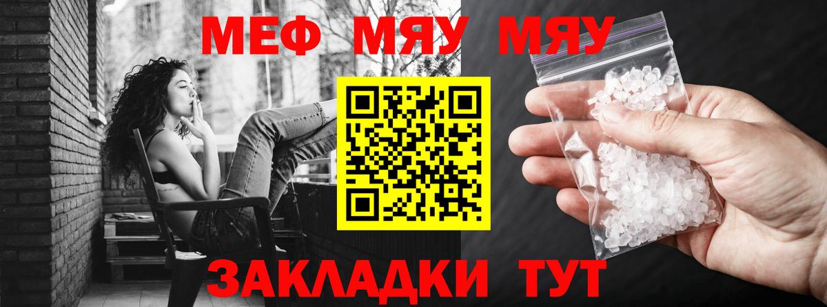 МЕФ кристаллы Благовещенск
