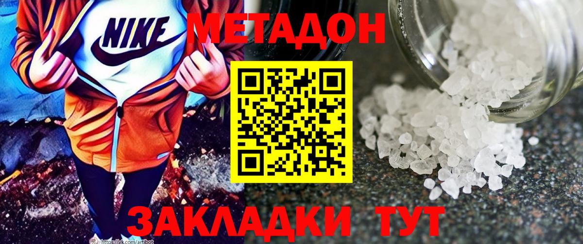МЕТАДОН VHQ  Метадон кристалл  Вход с VPN  Благовещенск 